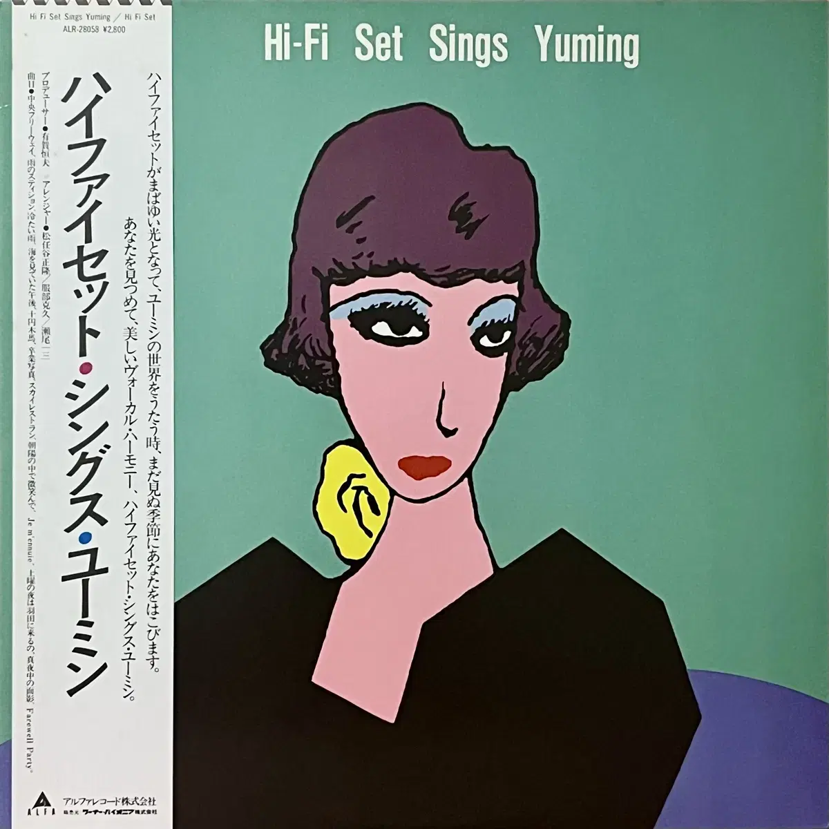 LP 하이-파이 세트-Hi-Fi Set Sings Yuming아라이 유미